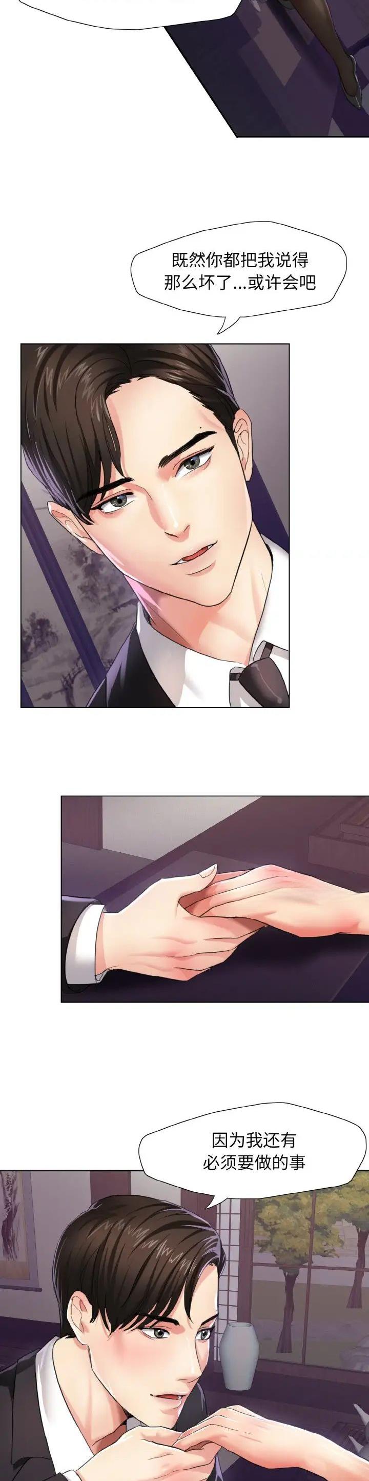 了不起的她 - 第10话 - 第11张图