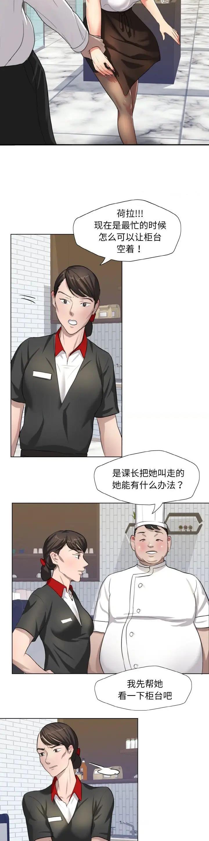 了不起的她 - 第10话 - 第15张图