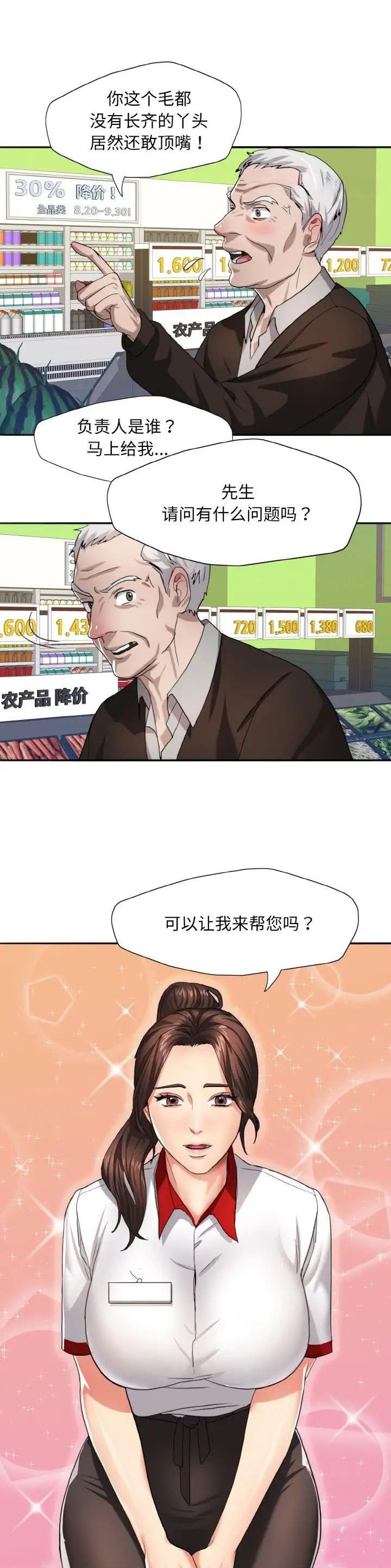 了不起的她 - 第10话 - 第17张图