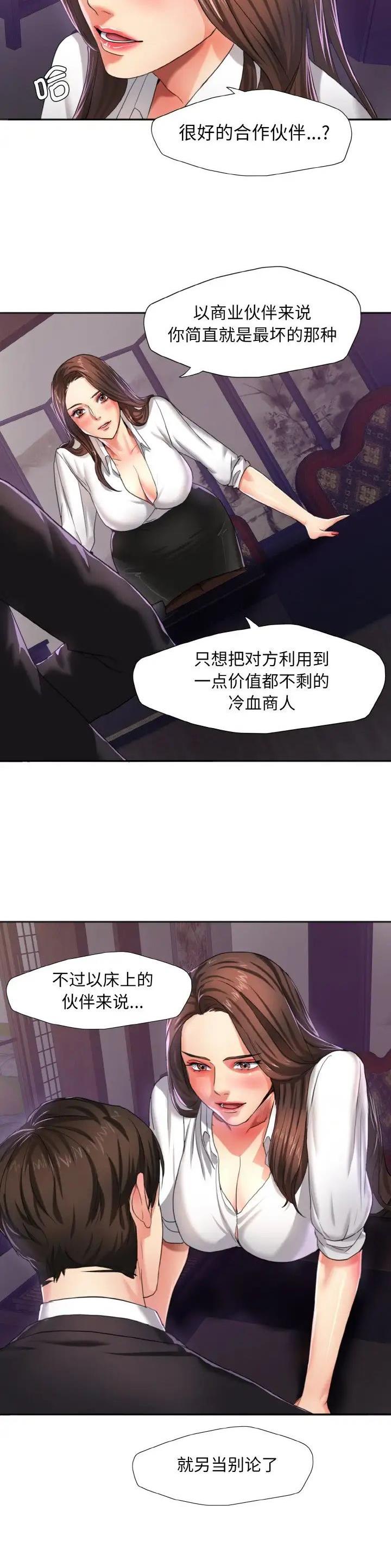 了不起的她 - 第10话 - 第9张图