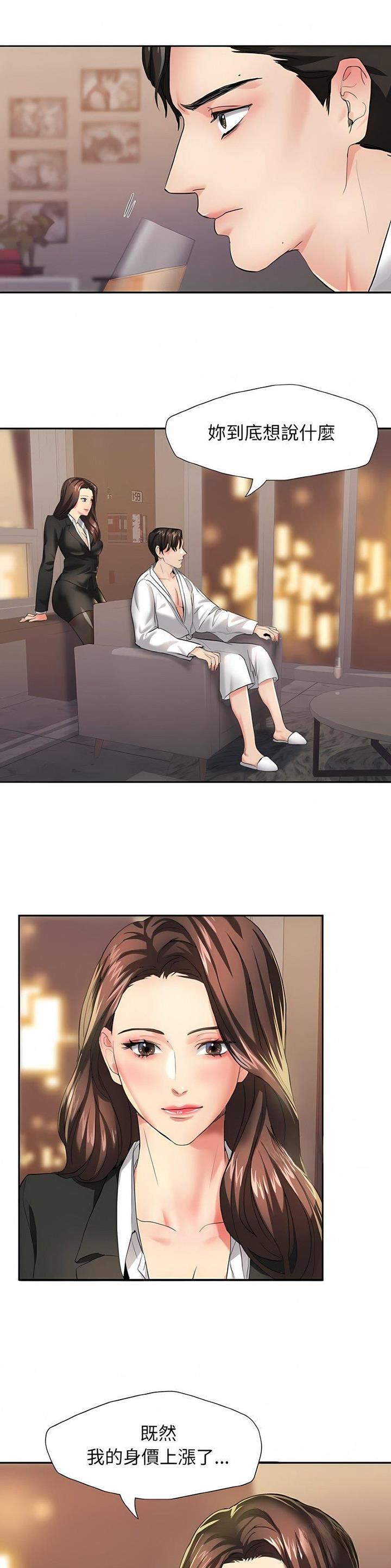 了不起的她 - 第5话 - 第4张图