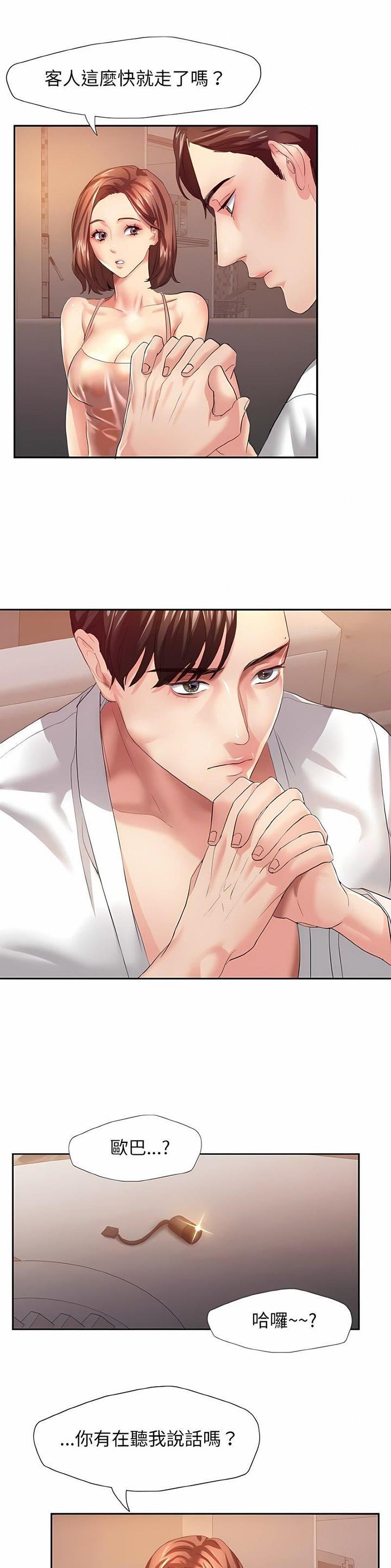 了不起的她 - 第5话 - 第7张图