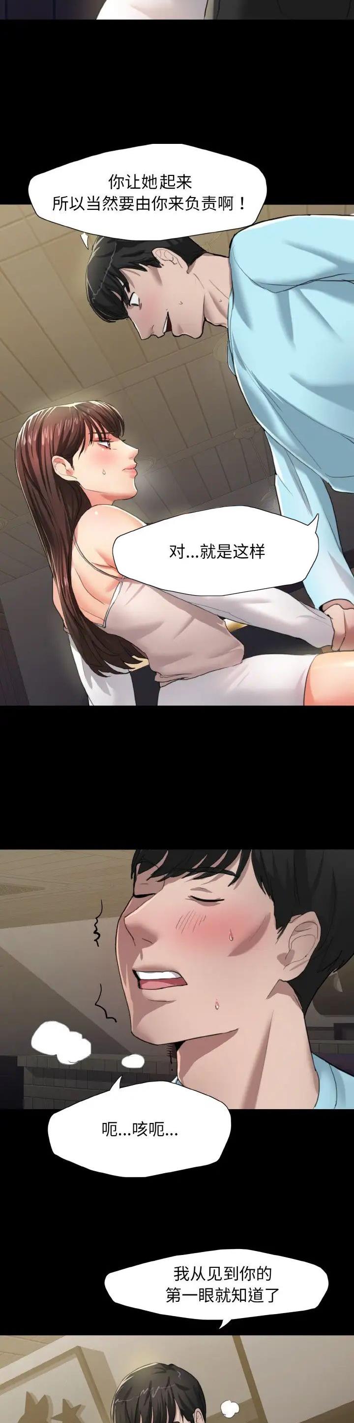 了不起的她 - 第9话 - 第11张图