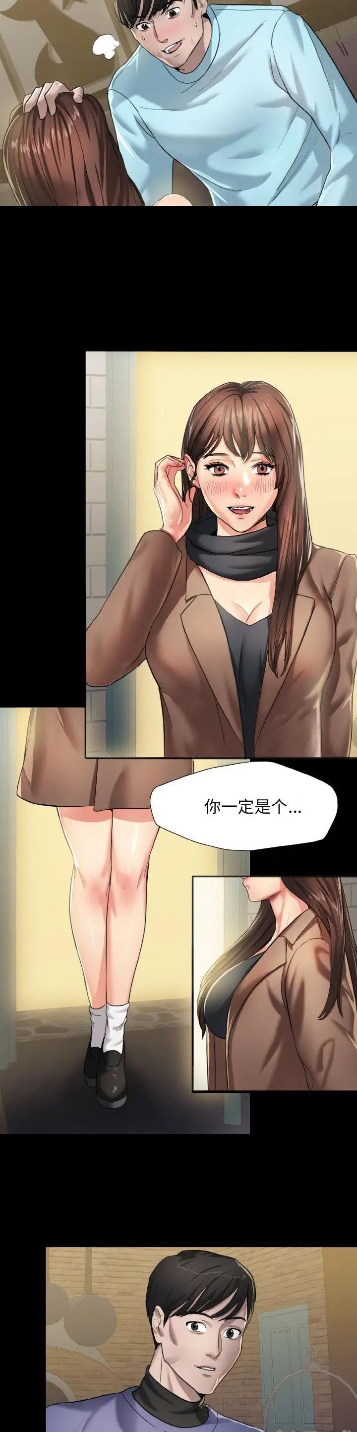 了不起的她 - 第9话 - 第12张图