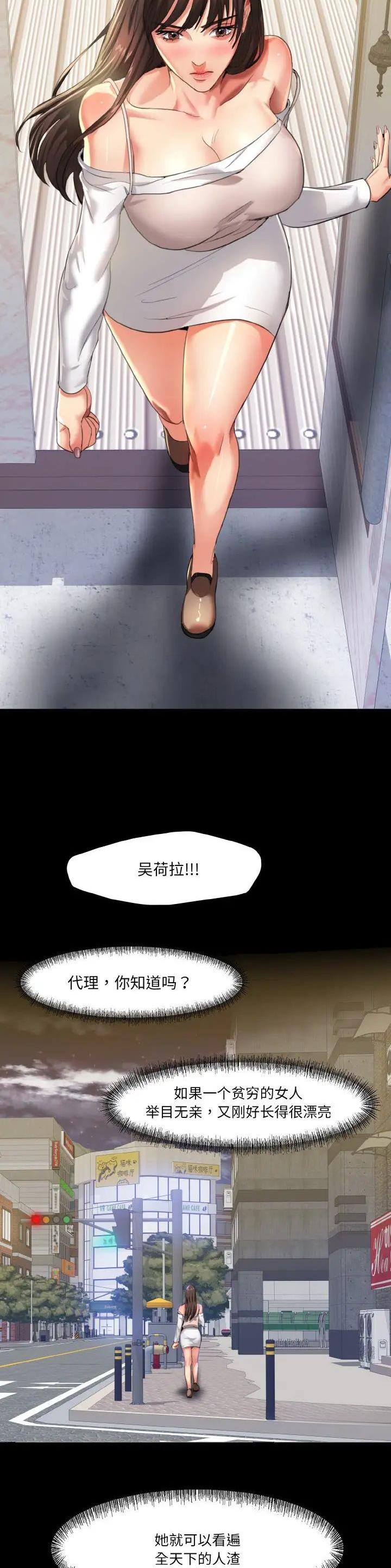 了不起的她 - 第9话 - 第17张图