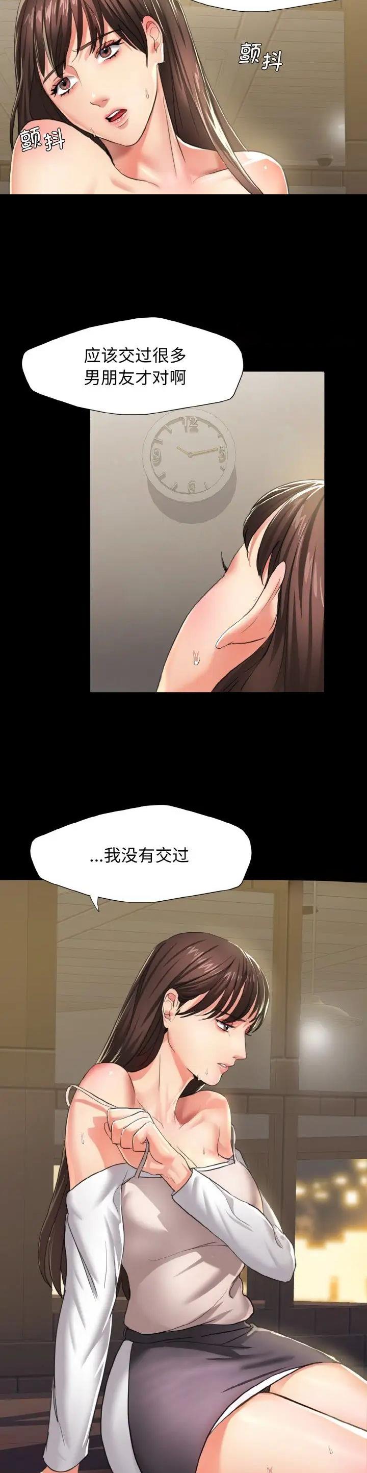 了不起的她 - 第9话 - 第7张图