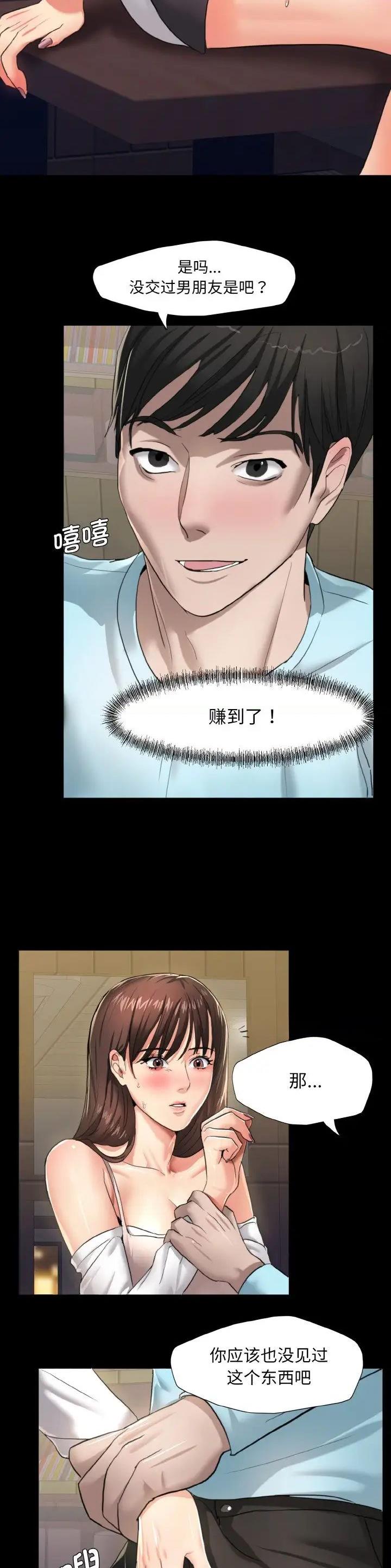 了不起的她 - 第9话 - 第8张图