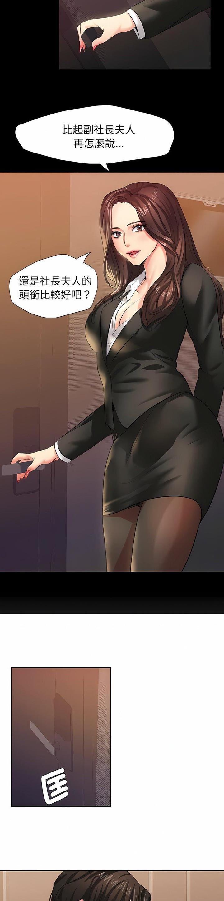 了不起的她 - 第6话 - 第10张图