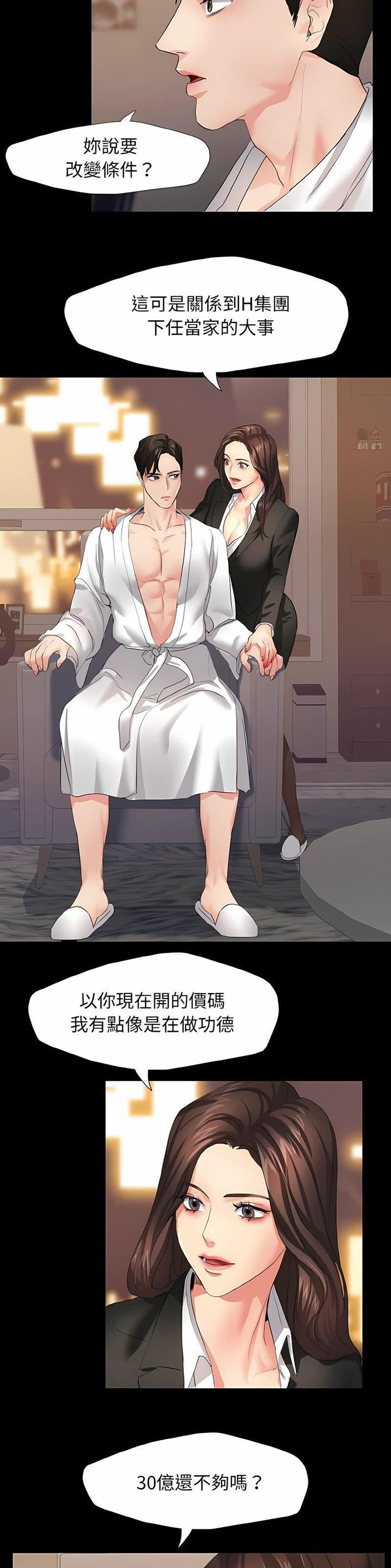 了不起的她 - 第6话 - 第2张图