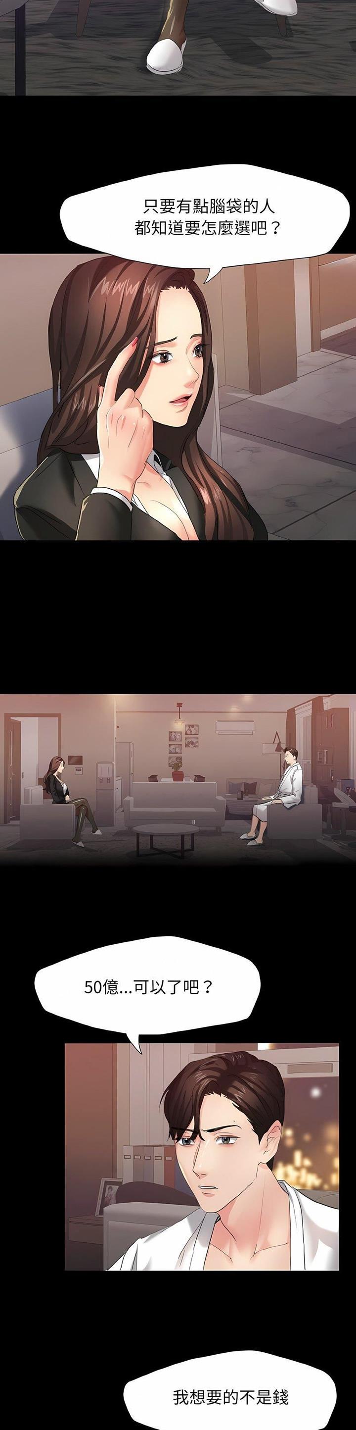 了不起的她 - 第6话 - 第4张图