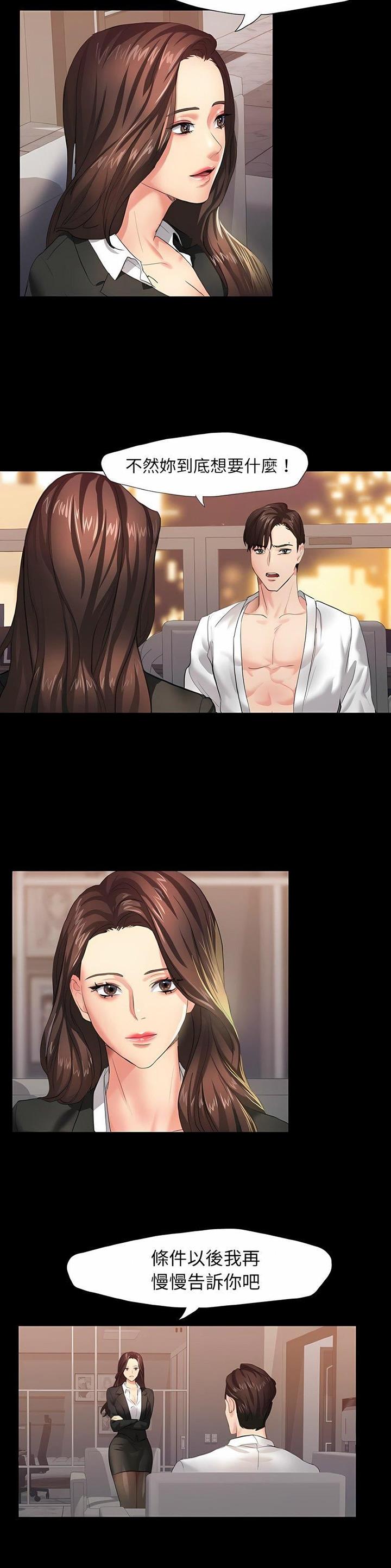 了不起的她 - 第6话 - 第5张图