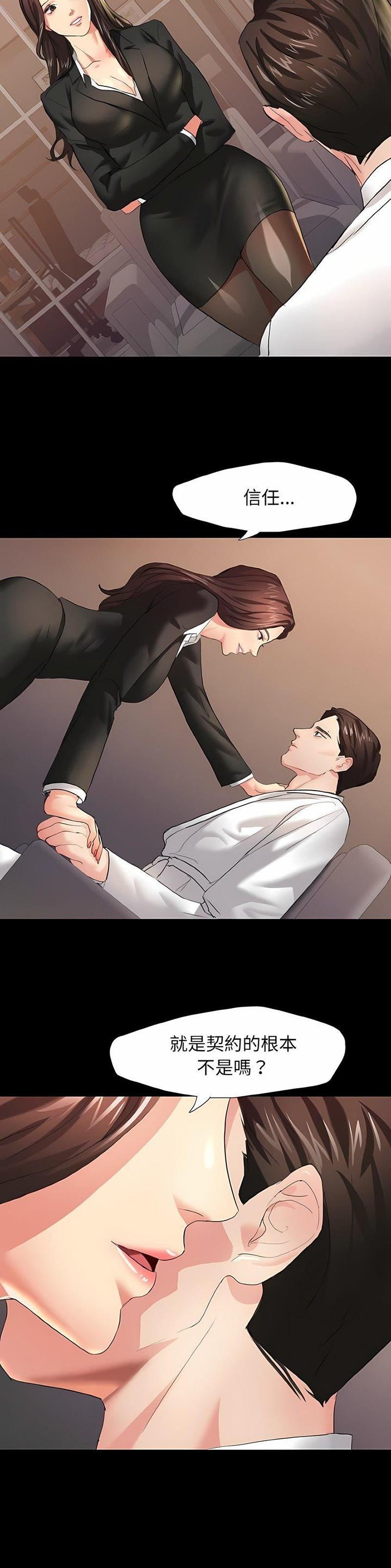 了不起的她 - 第6话 - 第7张图