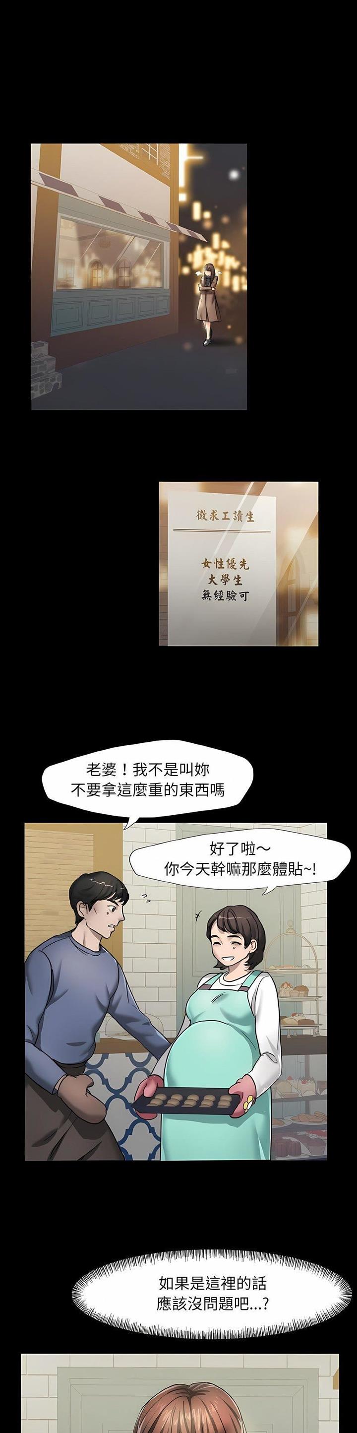 了不起的她 - 第8话 - 第10张图