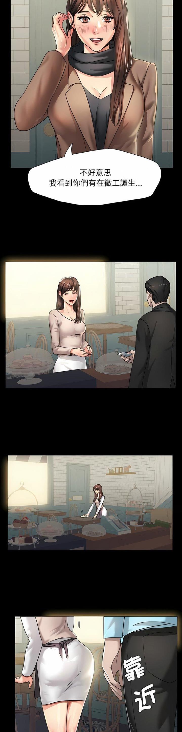 了不起的她 - 第8话 - 第11张图