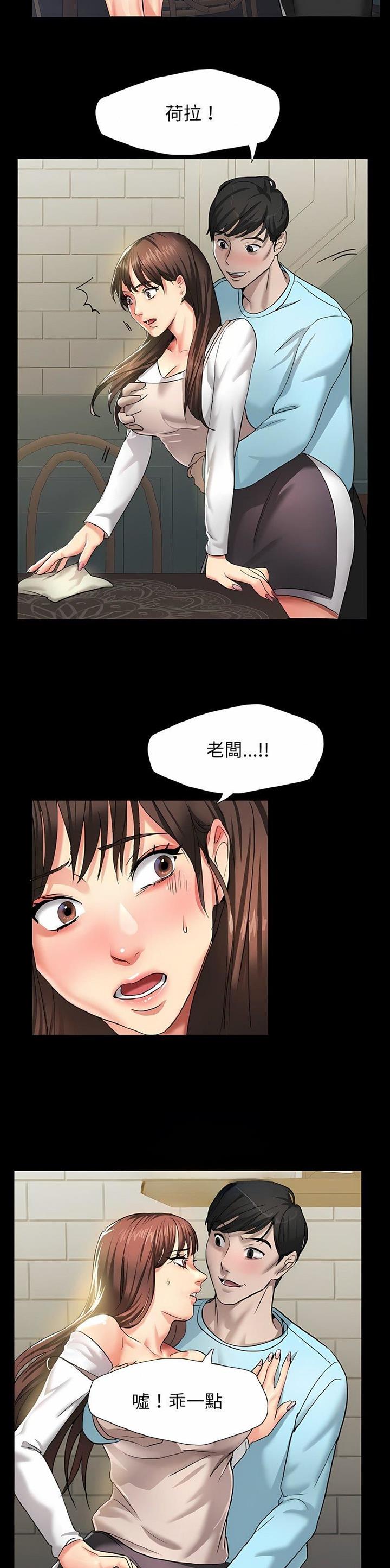 了不起的她 - 第8话 - 第12张图