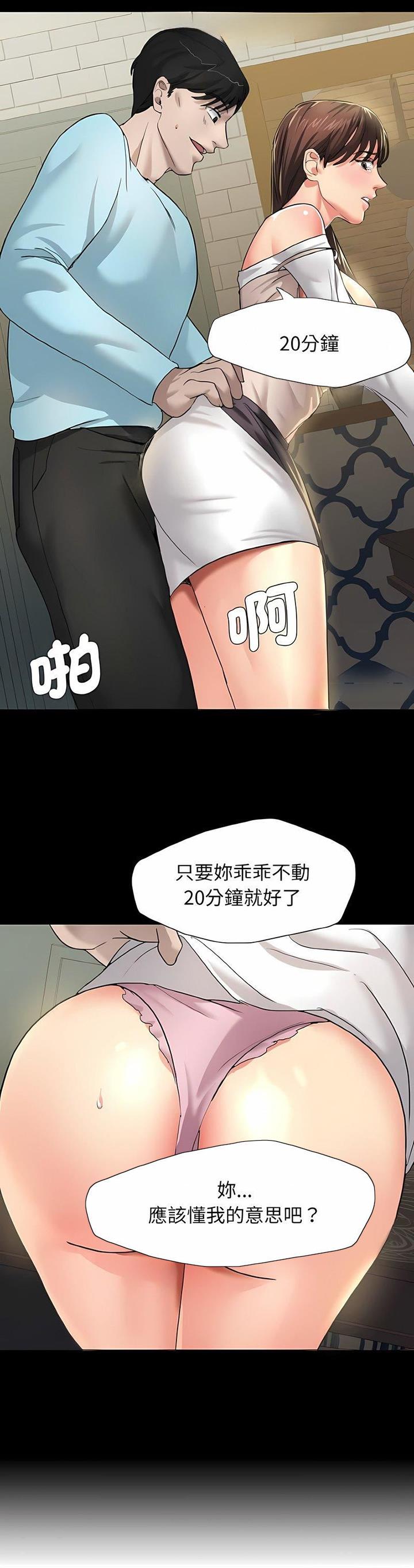 了不起的她 - 第8话 - 第14张图