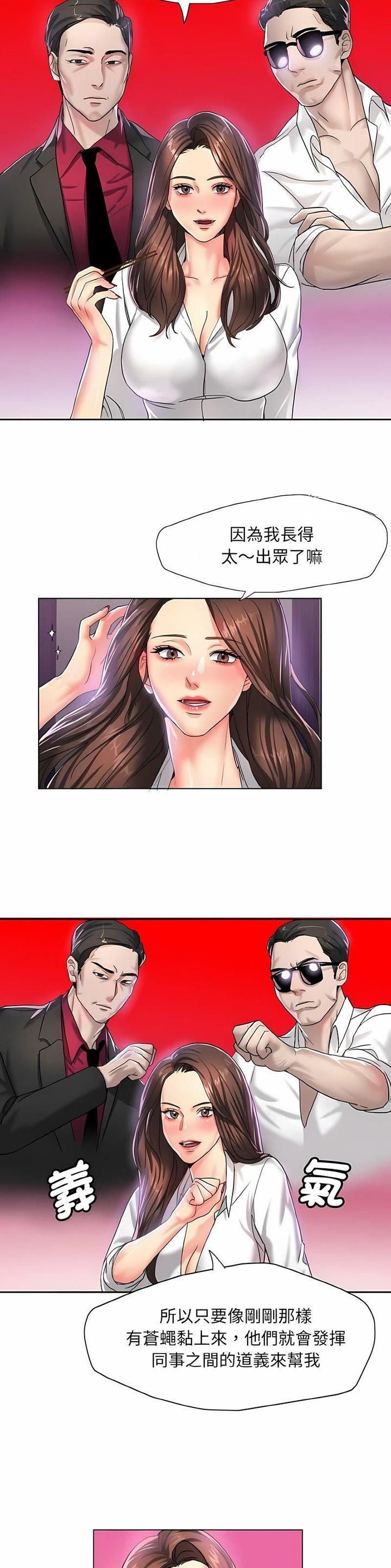 了不起的她 - 第8话 - 第3张图