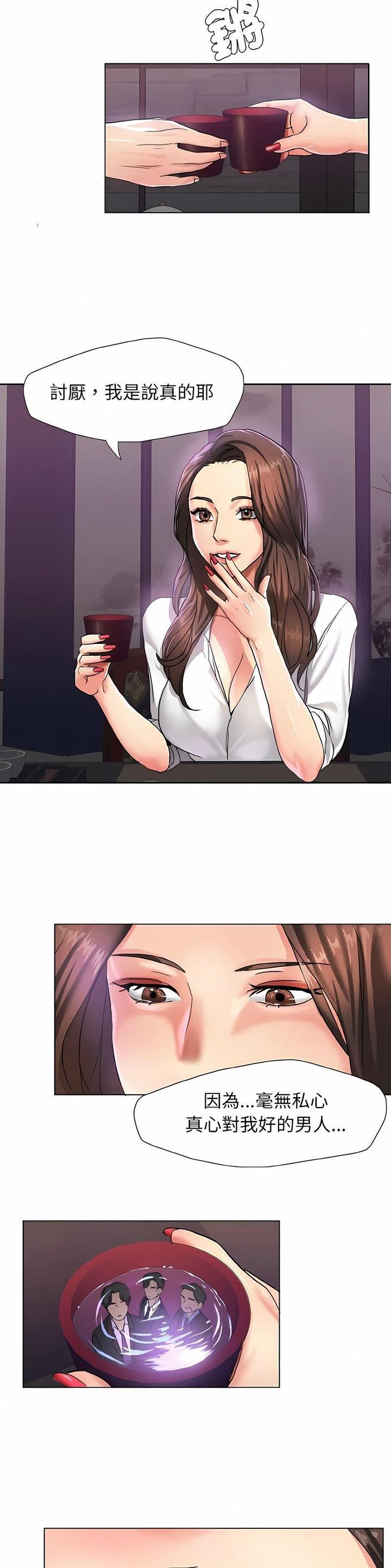 了不起的她 - 第8话 - 第5张图