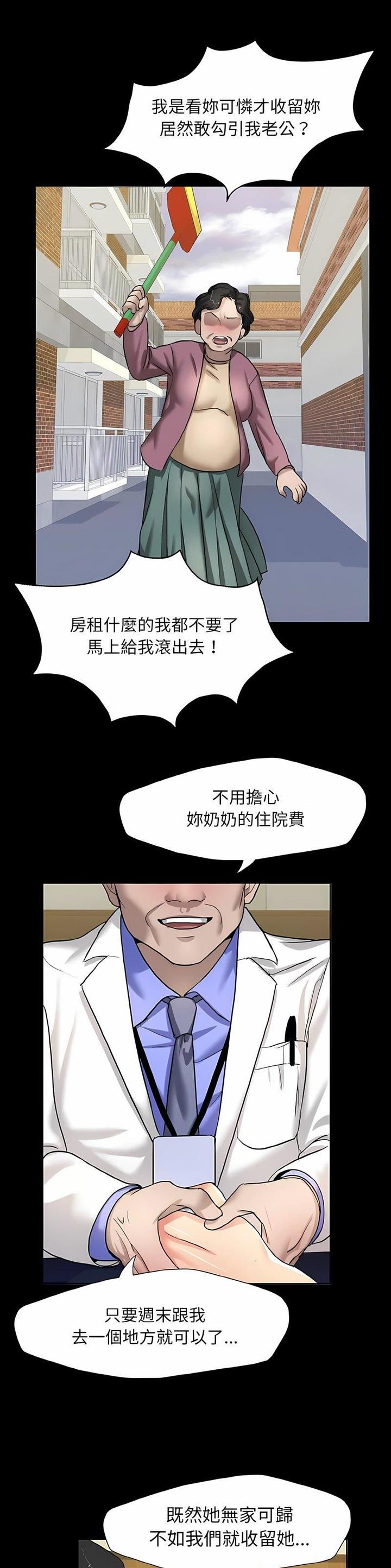 了不起的她 - 第8话 - 第8张图