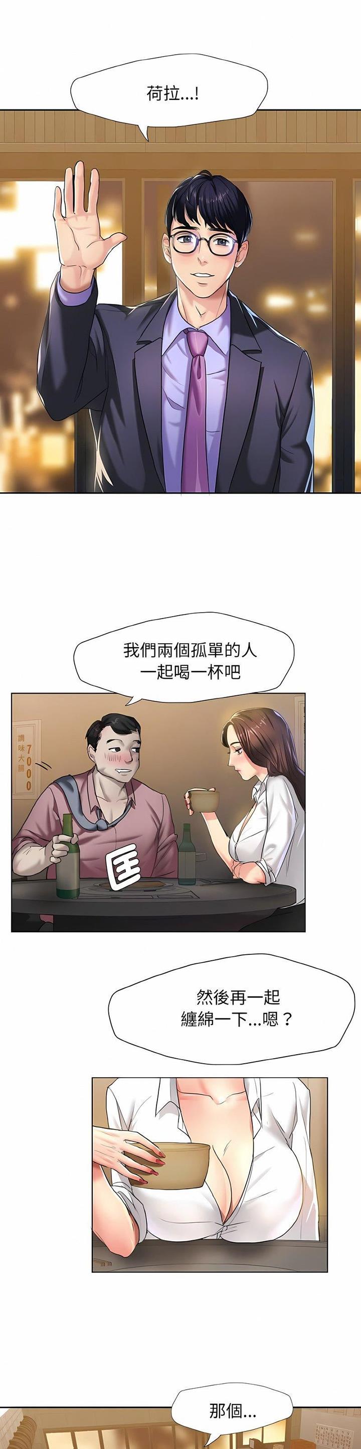 了不起的她 - 第7话 - 第10张图