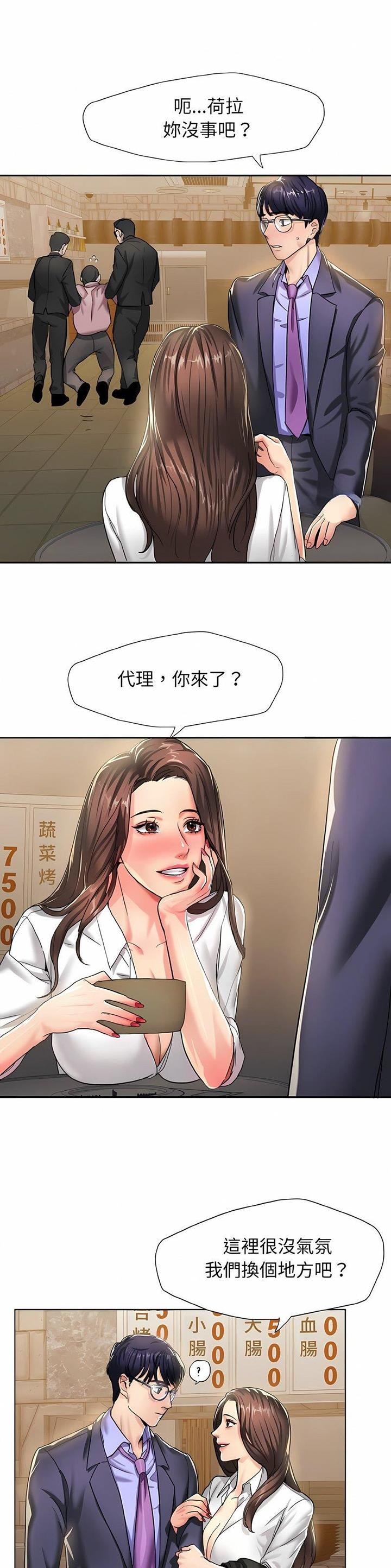 了不起的她 - 第7话 - 第12张图