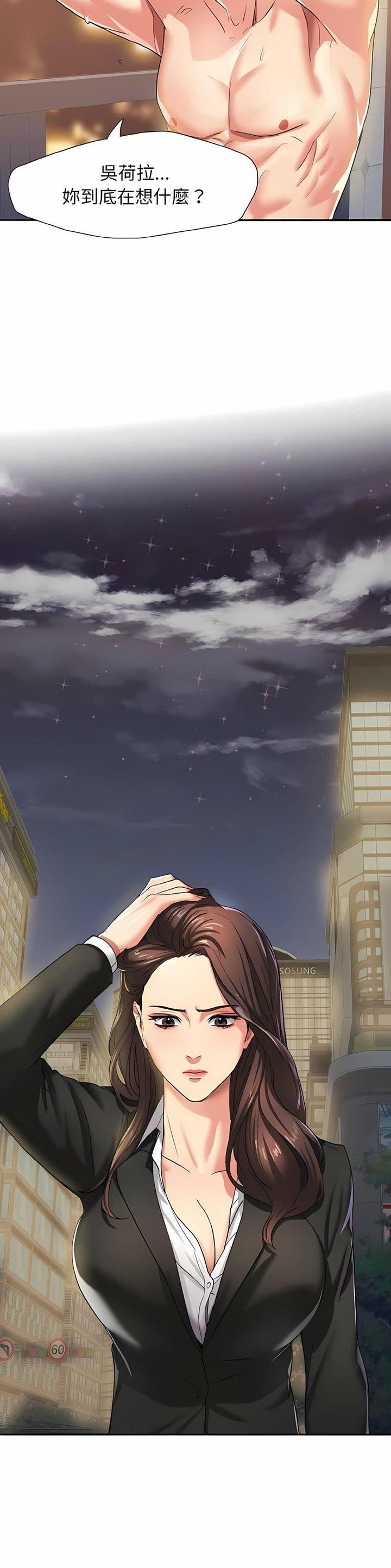 了不起的她 - 第7话 - 第3张图