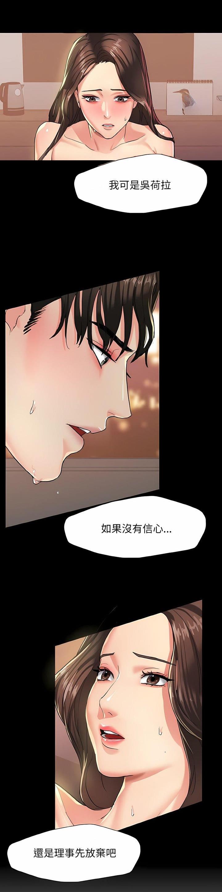 了不起的她 - 第7话 - 第6张图