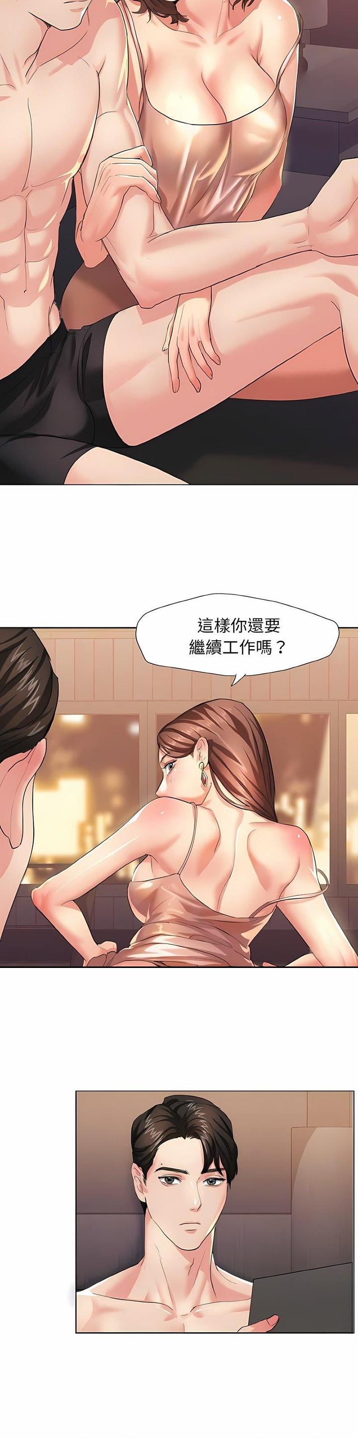 了不起的她 - 第4话 - 第5张图