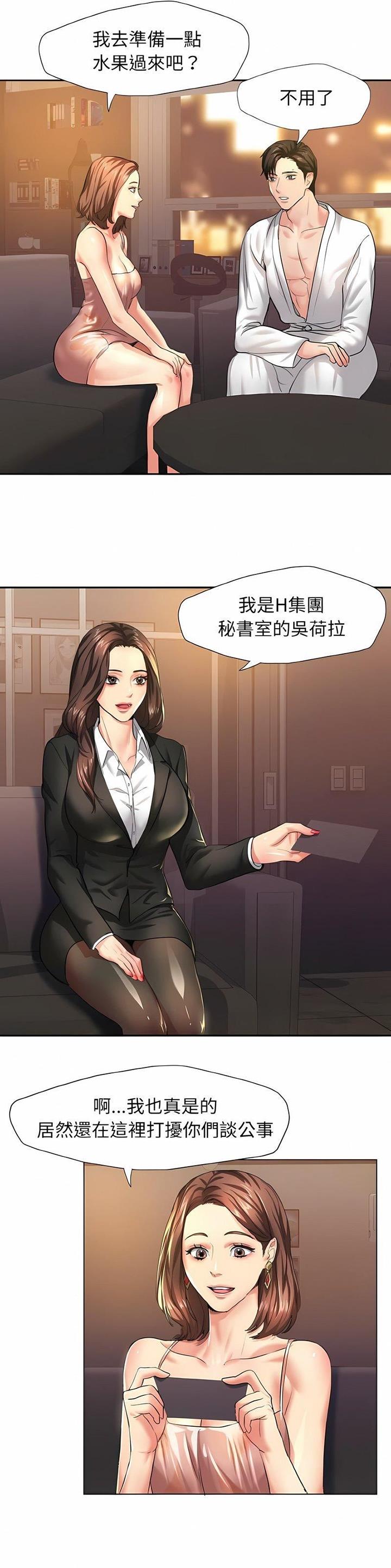 了不起的她 - 第4话 - 第9张图