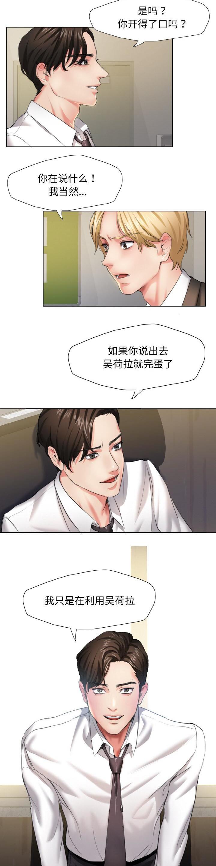 了不起的她 - 第2话 - 第11张图