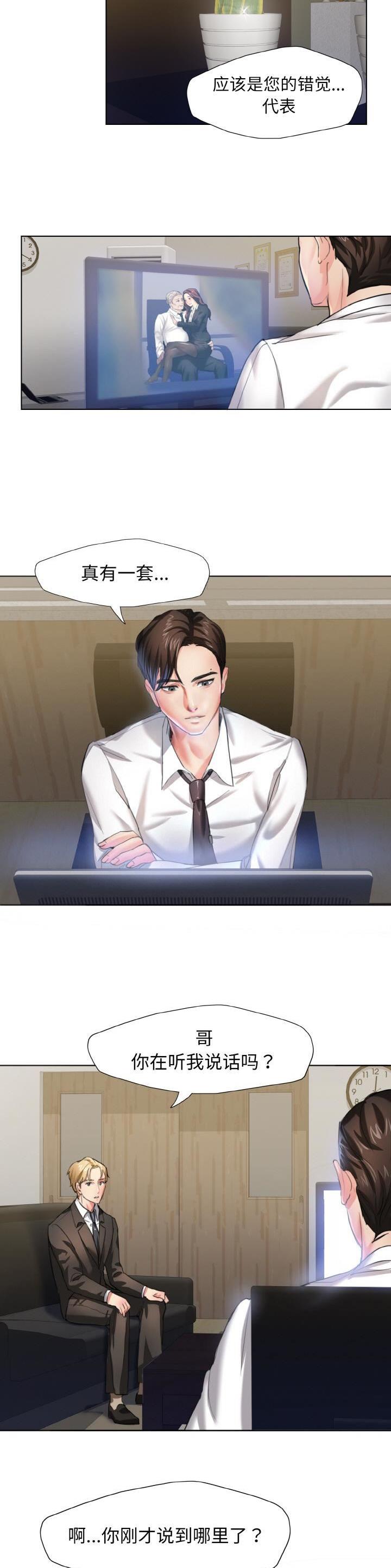 了不起的她 - 第2话 - 第9张图