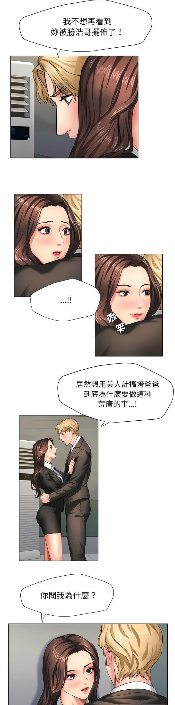 了不起的她 - 第3话 - 第11张图