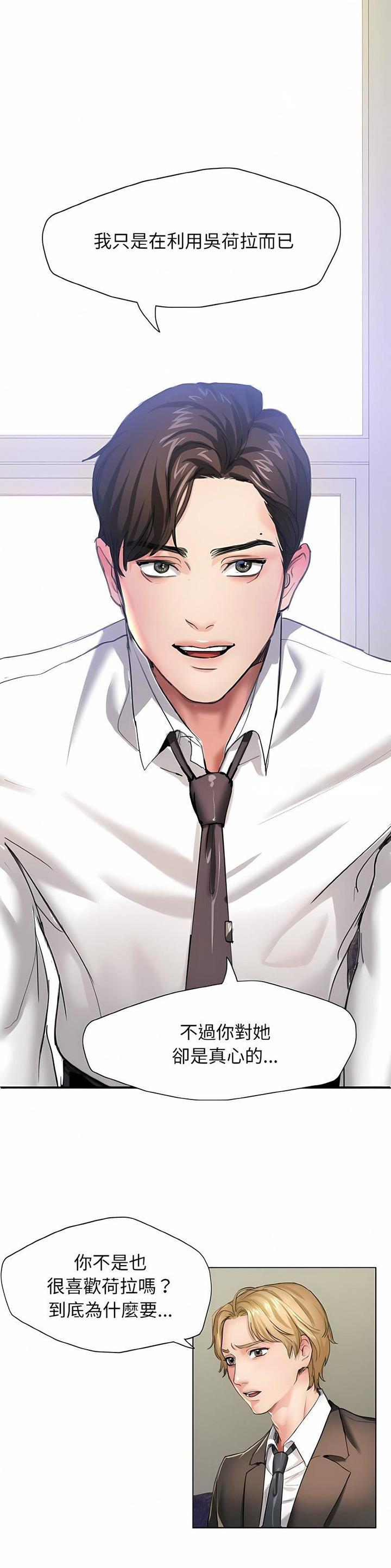 了不起的她 - 第3话 - 第1张图