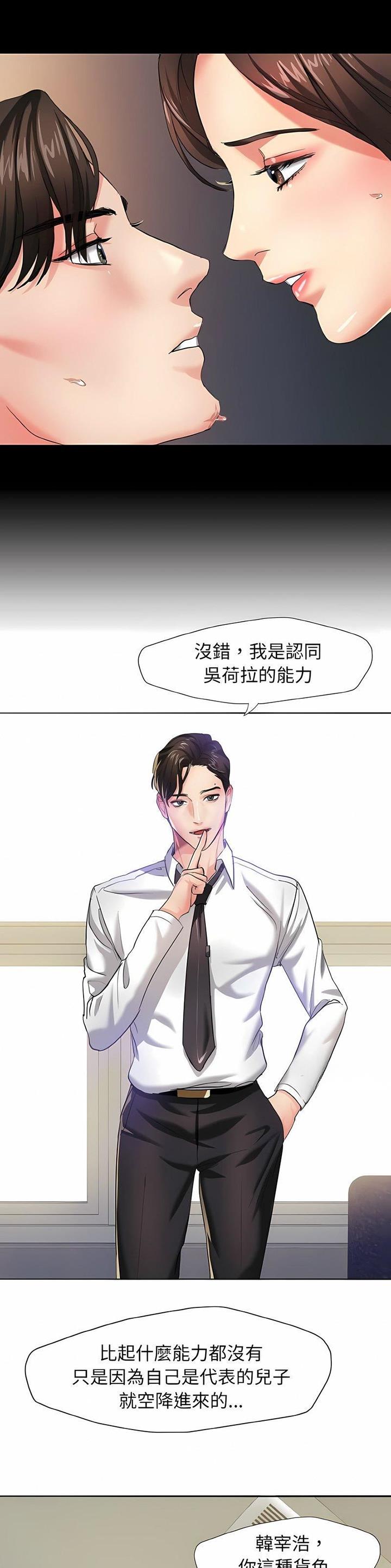 了不起的她 - 第3话 - 第3张图