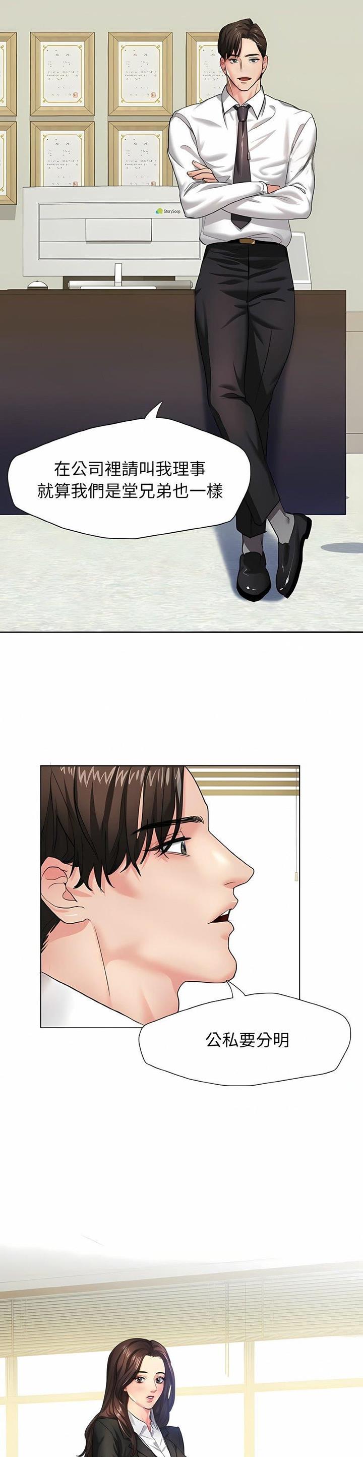 了不起的她 - 第3话 - 第6张图