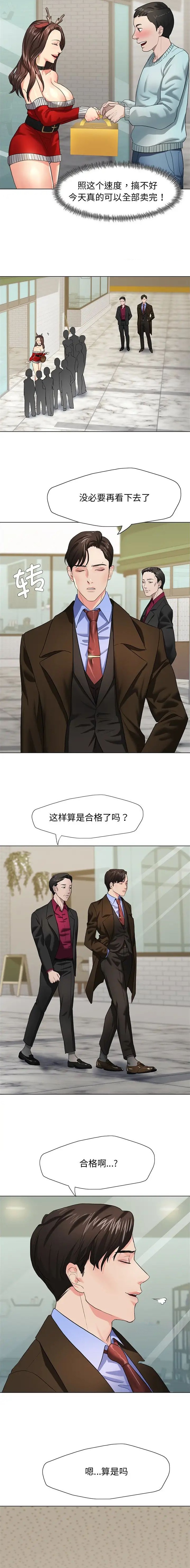 了不起的她 - 第20话 - 第10张图