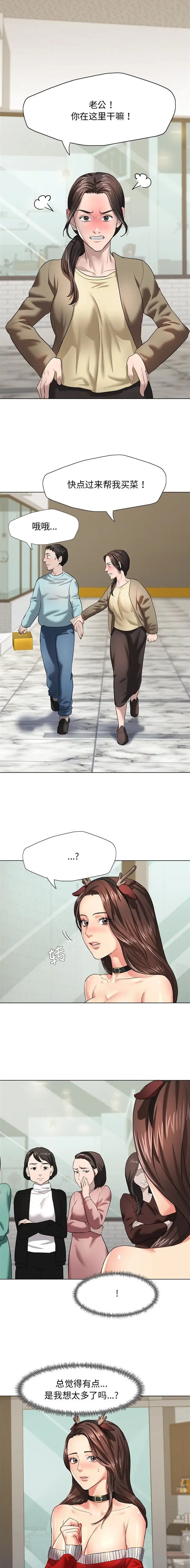 了不起的她 - 第20话 - 第11张图