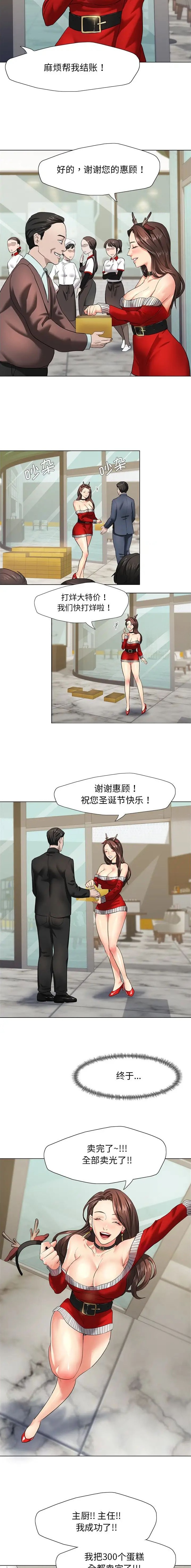 了不起的她 - 第20话 - 第12张图