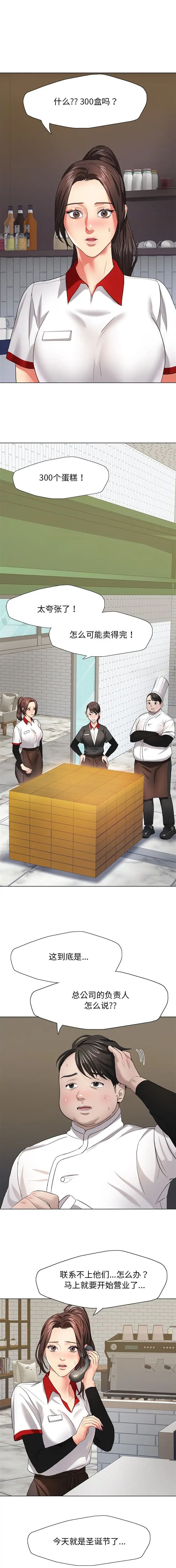 了不起的她 - 第20话 - 第1张图