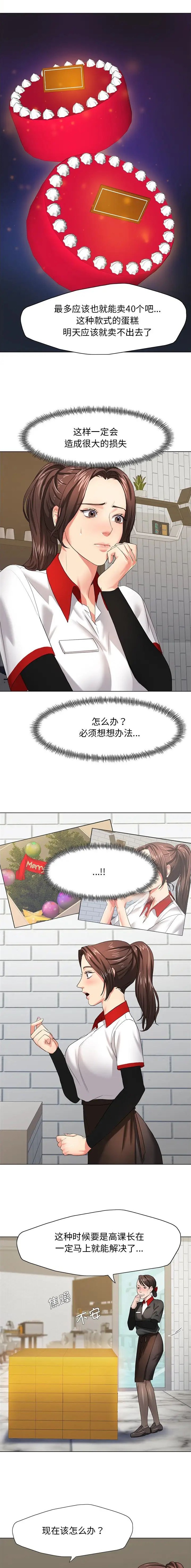 了不起的她 - 第20话 - 第2张图