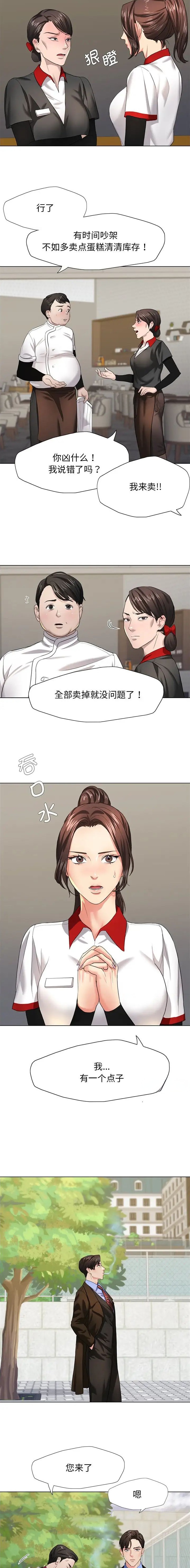 了不起的她 - 第20话 - 第3张图