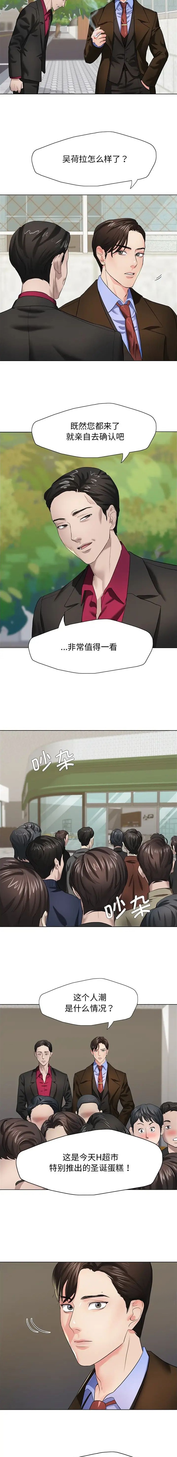 了不起的她 - 第20话 - 第4张图