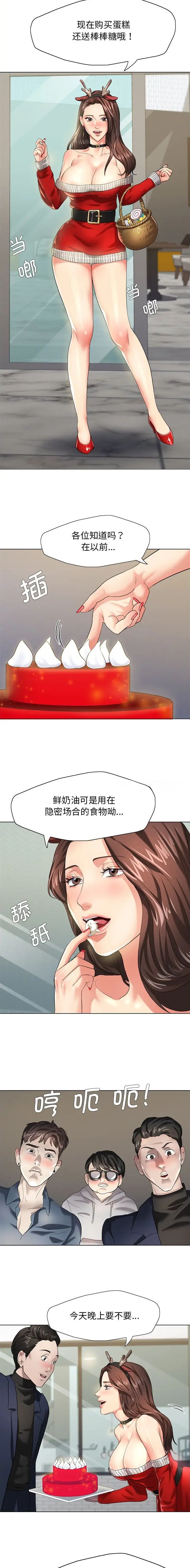 了不起的她 - 第20话 - 第5张图