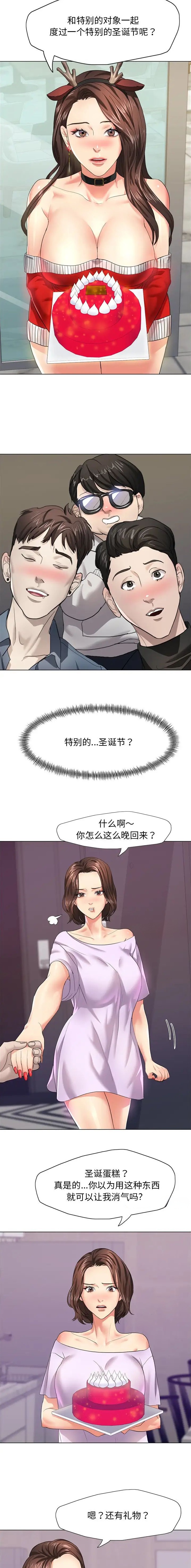 了不起的她 - 第20话 - 第6张图