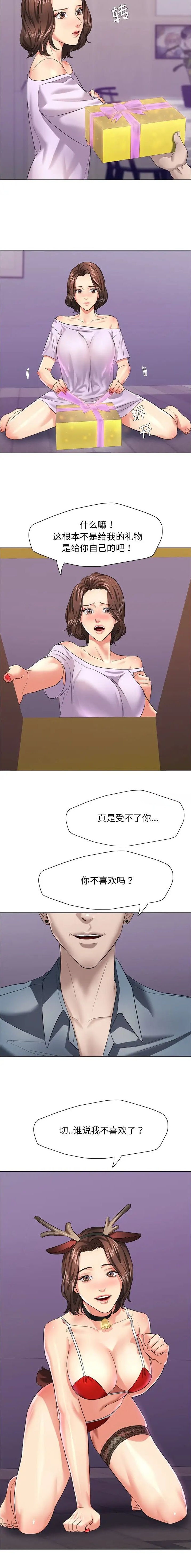 了不起的她 - 第20话 - 第7张图