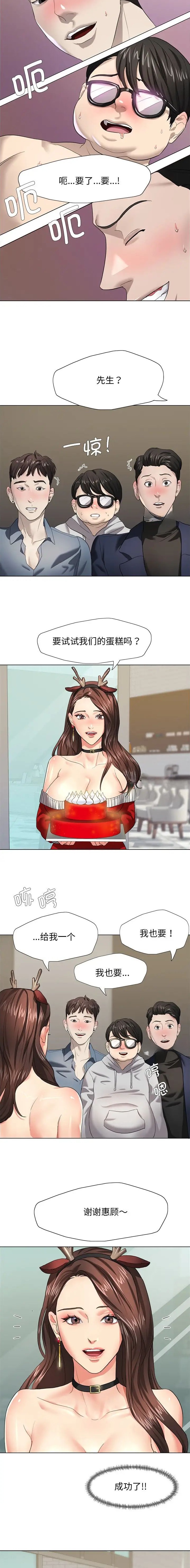 了不起的她 - 第20话 - 第9张图