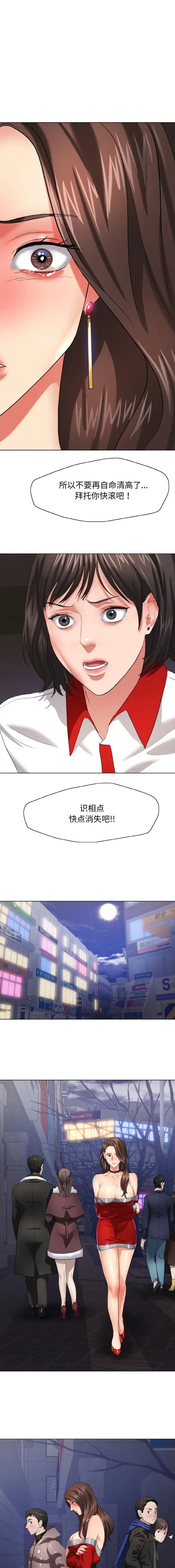 了不起的她 - 第22话 - 第1张图