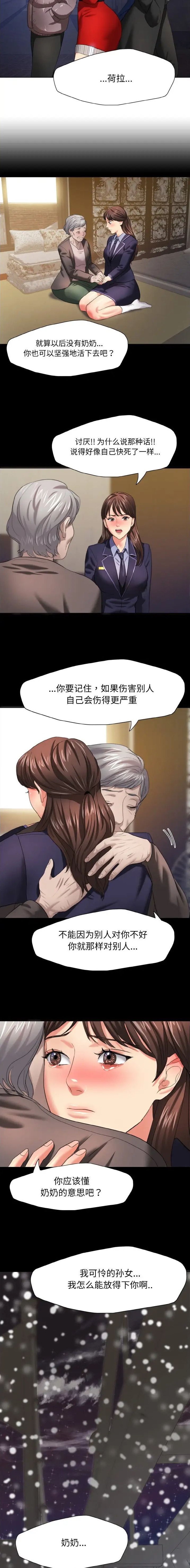 了不起的她 - 第22话 - 第2张图