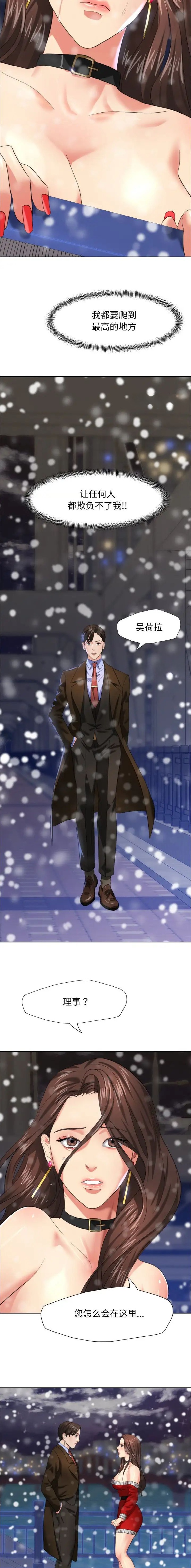 了不起的她 - 第22话 - 第4张图