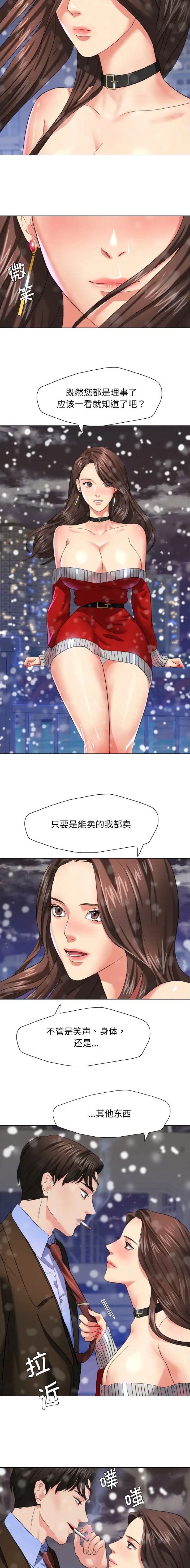 了不起的她 - 第22话 - 第6张图